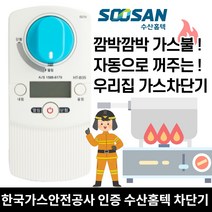 간단설치 편리한 수산홈텍 가스 키퍼 자동 차단기 지키미 타이머콕 LPG LNG, 1개