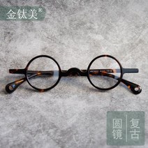 작은안경 존레논 안경 원형 프레임 뿔테 안경테 남자여자 블랙