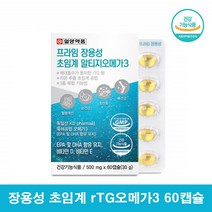 알작은 장용성 알티지 오메가3 산패없는 독일 KD파마 오메가3 일양약품 초임계 알티지 오메가3 작은캡슐 먹기편한 항산패 오메가3, 60캡슐 1통, 1개, 60정