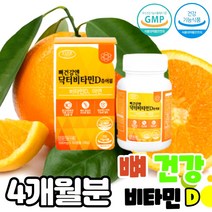 골다공증 비타민D 60캡슐 다크서클 제거 학생 10대 20대 공시생 영양제 식약처 기능성 인정 필수영양제 면역력 아연 캡슐형 실내활동이 잦은 사람들 회사원 실내종사자, 5, 4통