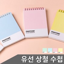 유선 팬톤 색상 상철 수첩 택1, 제품선택_2. 스카이 (769425)