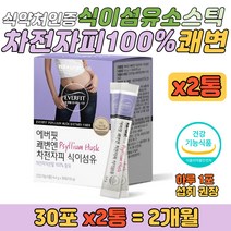 차전자피 100% 식이섬유소 장 건강 쾌변 영양소 분말 초등학생 중학생 고등학생 잦은 방귀 잔변감 똥 안나올 때 먹는 장케어 질경이 껍질 섬유질 보충 음식 장비움 장청소 영양제