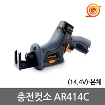 아임삭 AR414C 충전컷소 본체 베어툴 14.4V 5단계 슈조절 LED장착 충전컷쏘