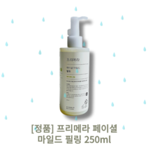 primera [프리메라 페이셜 마일드 필링 250ml] 각질제거 모공관리 피부장벽 예민한피부 매끈피부 저자극 민감성 복합성 촉촉각질제거, 250ml, 1개