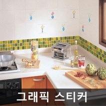 펄그린_띠벽지시트지_[바이소호]_BTB01_타일 AF2C, 10cm x 1m