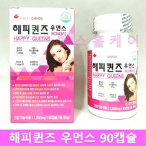 해피퀸즈 우먼스 90캡슐 3개월분 보라지 콜라겐 석류 대두 레드클로버 비타민D