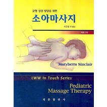 균형 성장 발달을 위한 소아마사지, 영문출판사