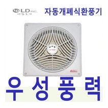 엘디INC LD-PS204(XNV-204G) 세모 하이팬 자동개폐식환풍기, 1