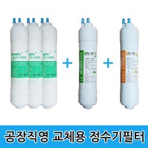 정수기필터 복합 24cm 3단계 1년5개 한방향 공장직영