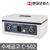 현대오피스 수제 금고 C-502, 축복 EJQNF DJDL 본상품선택_{내손주에#7}