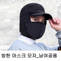 겨울 마스크 모자 스타일 패션 방한용 여행 커플룩