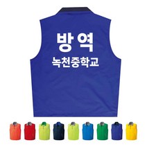 TCS-1013 방역 단체조끼(인쇄변경가능)