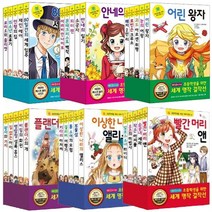 초등학생을 위한 세계 명작 걸작선 세트 선택구매 [전5권], 세계명작 걸작선 세트 4