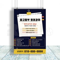 [리얼엠엔제이] 중고등 수학 학원 전단지 디자인 인쇄 제작 A5 16절 사이즈, A5디자인1 x 8000매