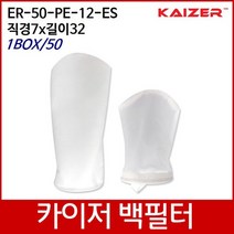 KAIZER산업용백필터 ER-50-PE-12-ES D7xL32 1box/50, 없음