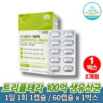 장에좋은 실온보관 온가족 유산균 락토바실러스 카제이 람노서스 플란타럼 플란타룸 애시도필러스 SYNBIOTICS 학생 직장인 임산부 임신부, 1박스