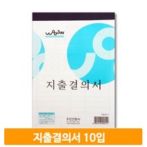 사무용품 지출결의서 오피스 회계 경리 10권 출금전표용지 백상지 영수증