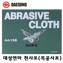 (낱장) 종이사포 천사포 목공사포 백색사포/ 대성연마, #100