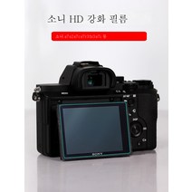 카메라 패치 A7M4 A7M3 A7R3 A7R4a A7S3 S2 A7C A9 ZV1 FX3 a6000 A6400 A6600 ZVE10 화면 강화 필름 소니용, 색깔15, 1개