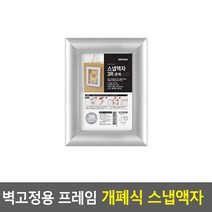 프레임 개폐식 그림 사진 액자 은색 3R 부동산 보관 스케치북 기본 가족사진