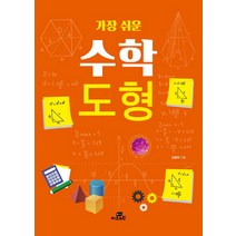 가장 쉬운 수학 도형:, Gbrain(지브레인), 김용희