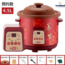 초간단 슬로우쿠커 찜기 약탕기 중탕기 세라믹 도자기 황토 대용량 전기 멀티, 4.5L 예약 (5-6인용)+10종사은품증정