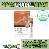 가르시니아 캄보 지아 프로바이오틱스 19종 유산균 HCA 마시는 다이어트 수용성 배변활동 체중 감량 몸매 관리 탄수화물 흡수 억제 체지방 분해 분해제 컷팅제 가르시아나