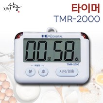 기미상궁 타이머 TMR-2000 스톱워치 대형 LCD LED 램프 무음 알림 키친 요리 주방 공부 운동