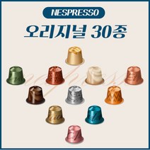네스프레소 오리지널 전용 정품 캡슐 30종 1Box (10캡슐), 06 베네치아 (10캡슐)