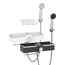KB5031 화이트 블랙 선반형 욕조 샤워기 수전 2WAY (샤워줄 설치부속 포함)