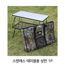 스테인레스 멀티테이블 상판 1P 플레이트 다용도, 본상품선택