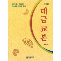 웅진북센 대금 교본 초급용 대금산조민요등민속음악연주를위한, One color | One Size@1