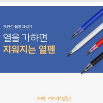 열펜 세탁소 청바지 옷 수선 원단 재단선 그리기 10개, 3-열펜-검정