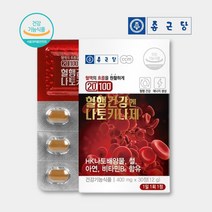 종근당 혈행건강 나토키나제 약 ﻿4주분 혈액순환 개선제 혈관청소 영양제 낫또 나또 키나제