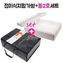 선물 포장 접이식지함가방+스치박스D2 바구니형 5근포장 세트, 색동+스치 등2호(흰) 10세트
