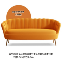 조개소파 북유럽 옷가게 2인 3인 가벼운 푹신한 스웨이드원단 소파 미용실, 빅2인150CM, 오렌지