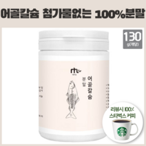 어골 칼슘 이산화규소 첨가물 없는 100% 생선뼈 분말 칼슘제 복용법 가루 캴슘 청소년