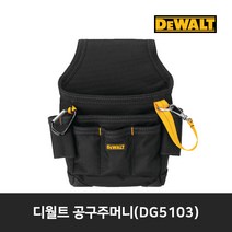 디월트 DG5103 공구파우치, 상세설명참조(GT 디월트 공구주머니DG5103)