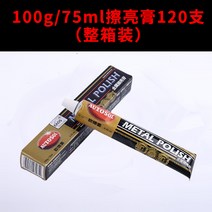 동전연마제 동전 닦기 독일 오토솔 메탈 브라이트닝 크림 스테인리스 스틸 알루미늄 구리 산화 스크래치 리페어 연마 녹 제거제, 09 100g/75ml브라이트닝120지（박스째装）