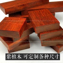 전각재료 손잡이 목재 서진 퍼플라이트 나무토막 패드 전각 연습용 마호가니 목조 재료 얇은판