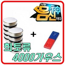 몸신건강자석 4000가우스, 자석팔찌반지