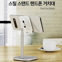 휴대폰거치대 테이블위 핸드폰거치대 편안한 생방송 iPad조절가능 신축 알루미늄합금 지지대 높이조절, T05-문주문제작 글자새김 고객센터연락 재주문, 기본