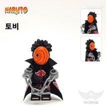 나루토 레고 호환 블록 미니 피규어 커스텀 블럭 장난감 생일선물 초등학생 사스케 보루토, 26. 토비