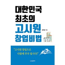 대한민국 최초의 고시원 창업비법, BG북갤러리