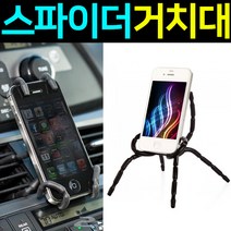 SMN 스파이더 휴대폰 거치대 자동차 차량용 핸드폰 삼각대, 1개