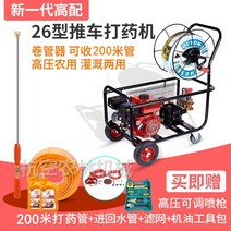 동력 분무기 동력살 경운기 부품 연무기 원예용 살수기 농약 방제기 전기 고압 살포기 10, 카트형 26형 분무기  약관 200m