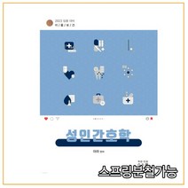 (지북스) 2023 이룸보건 성인간호학, 분철안함