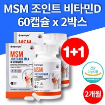 N아세틸글루코사민 코스트코 MSM 글루코사민 80대 할머니 영양제 디메틸설폰 비타민D 보스웰리아 추출물 히알루론산 60정 2박스