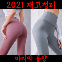 해결사기획 Y존 여성 필라테스 요가 힙업 레깅스