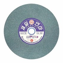 트레이드몰▶제일 그라인더돌 GC석 25cm 공업용 연마도구 그라인더날 샌딩 사상기 기날 절삭공구 원형 그라인더 산업용◀트레이드몰, ◀트레이드몰▶
